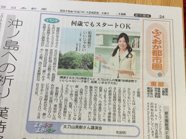 西日本新聞に講演会が掲載されました